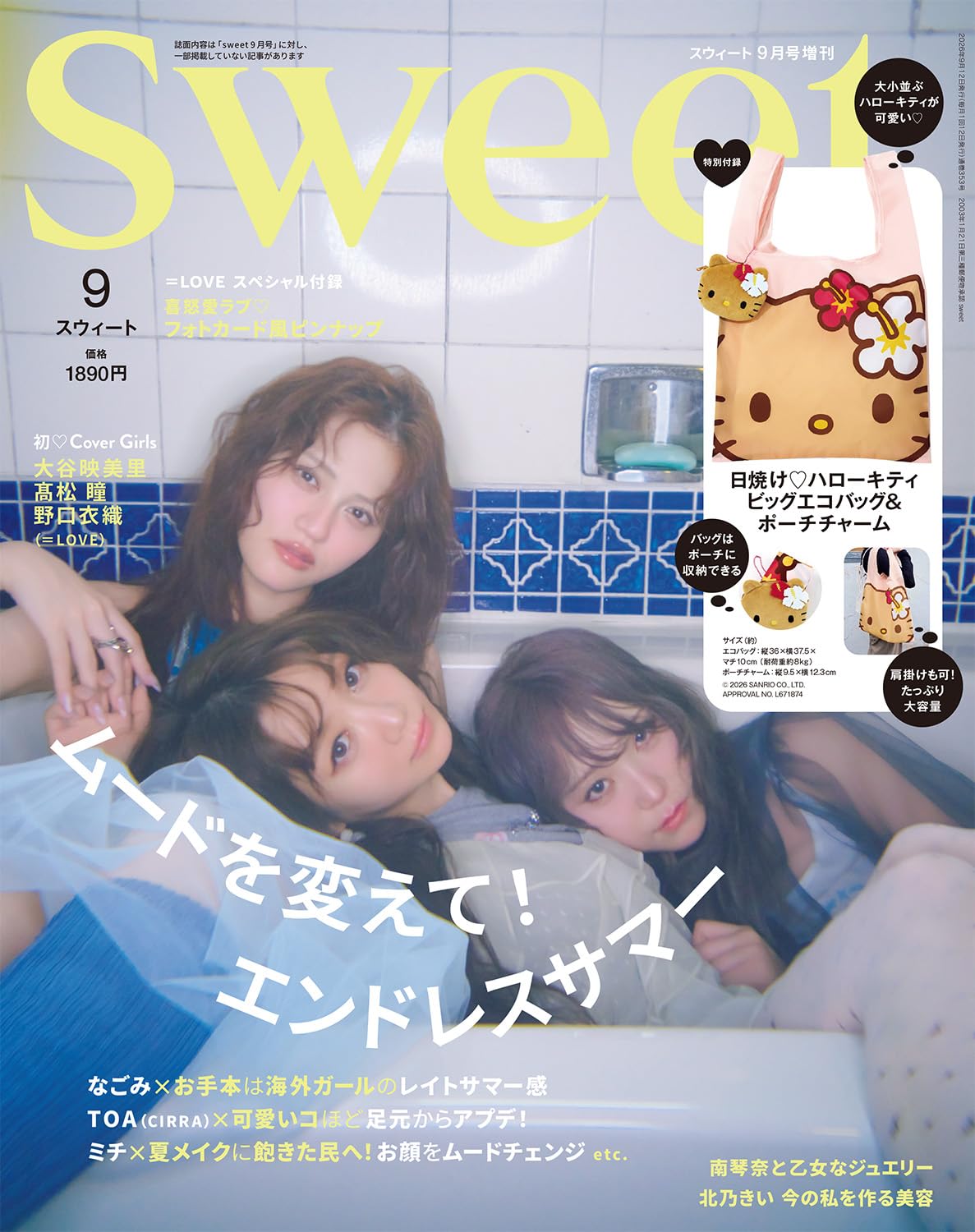 sweet 9月增刊